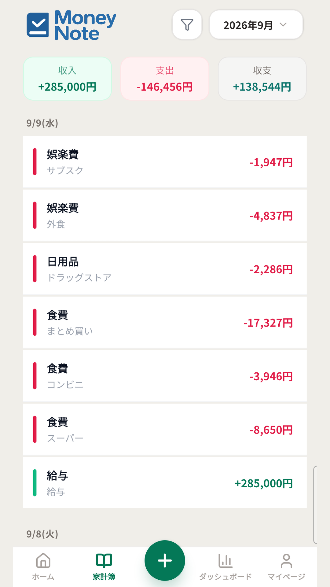 家計簿画面